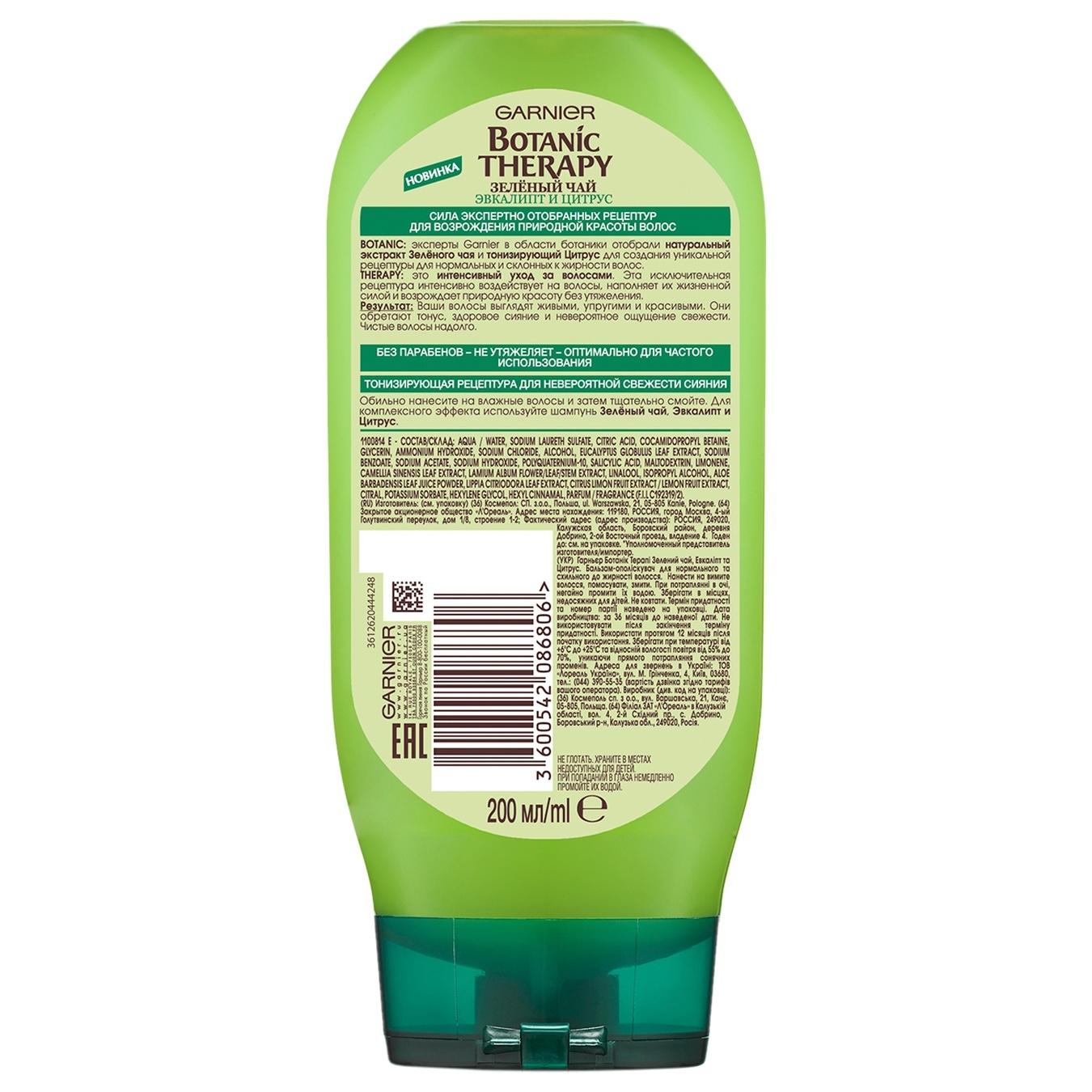 Бальзам-ополаскиватель Garnier Botanic Therapy Масло чайного дерева для нормальных и склонных к жирности волос 200мл
Бальзам-ополаскиватель Garnier Botanic Therapy Масло чайного дерева для нормальных и склонных к жирности волос 200мл