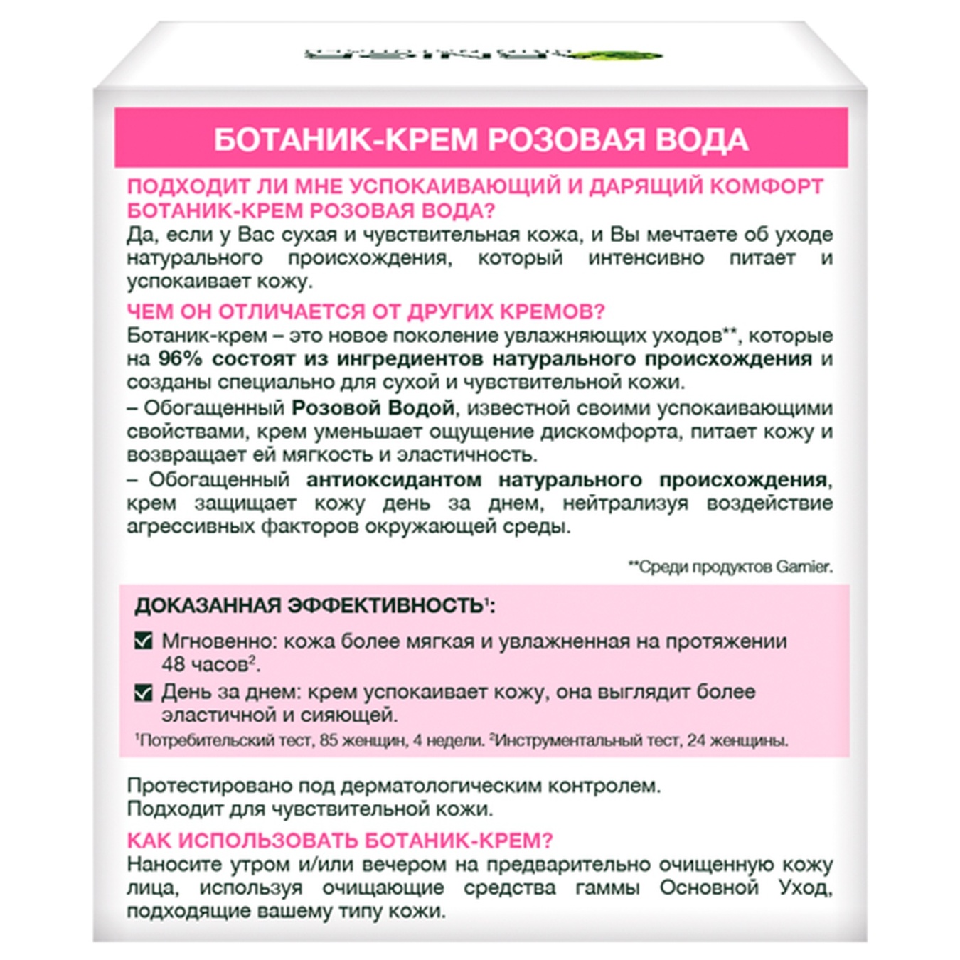 Крем для лица Garnier Skin Naturals Основной уход за сухой чувствительной кожей дневной 50мл
Крем для лица Garnier Skin Naturals Основной уход за сухой чувствительной кожей дневной 50мл
