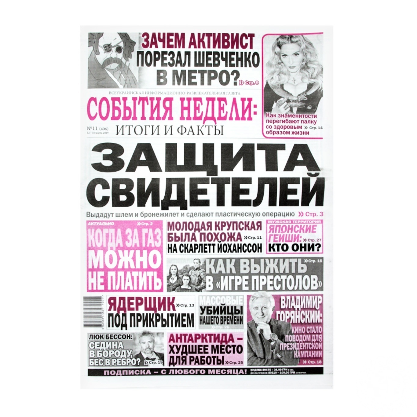 Газета События недели 
Газета События недели