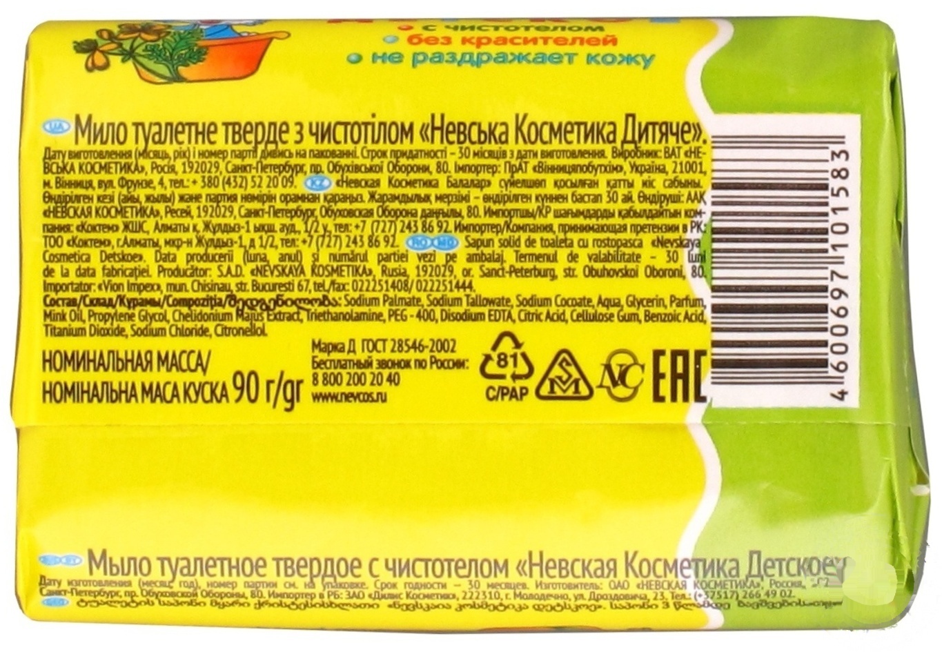 Мыло Невская косметика детское с чистотелом 140г
Мыло Невская косметика детское с чистотелом 140г