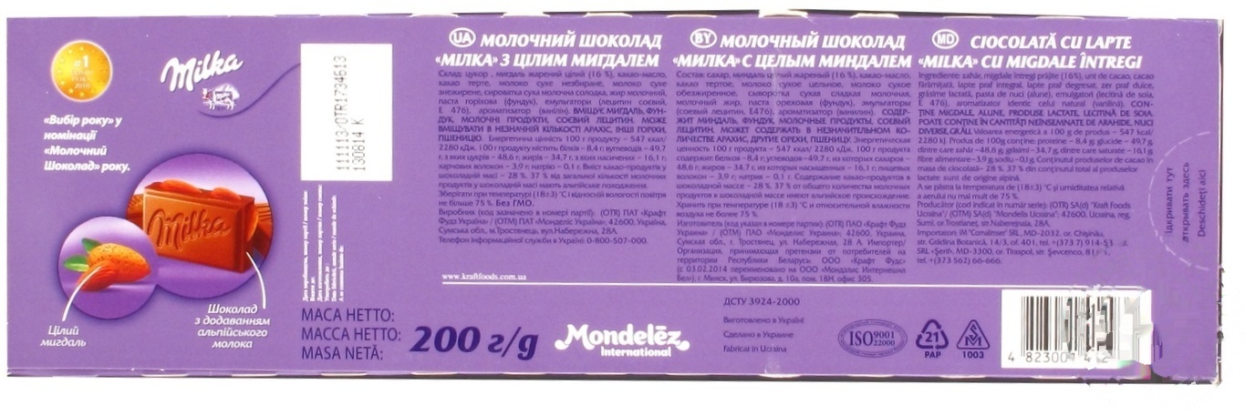 Шоколад молочный Милка с целым миндалем и с добавлением альпийского молока 200г плиточный
Шоколад молочный Милка с целым миндалем и с добавлением альпийского молока 200г плиточный