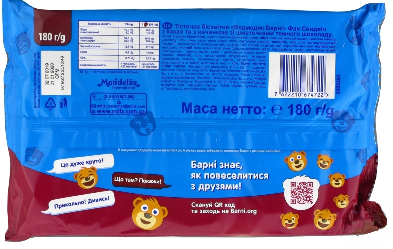 Пирожное бисквитное Барни Фан сэндвич Какао с начинкой с кусочками темного шоколада 6*30г 180г
Пирожное бисквитное Барни Фан сэндвич Какао с начинкой с кусочками темного шоколада 6*30г 180г