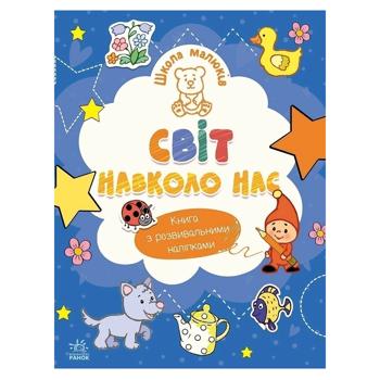 Книга Ранок Мислимо та порівнюємо - купити, ціни на Чудо Маркет - фото 1