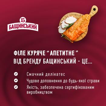 Філе куряче Бащинський Апетитне варено-копчене - купити, ціни на - фото 3