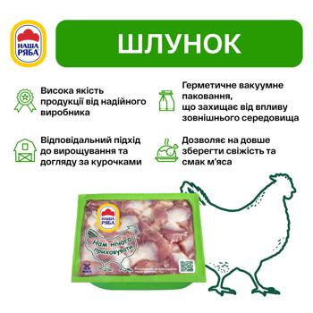 Желудок куриный Наша Ряба охлажденный ~650г - купить, цены на - фото 8