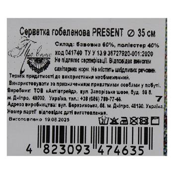 Салфетка гобеленовая Прованс Present 35см - купить, цены на За Раз - фото 2