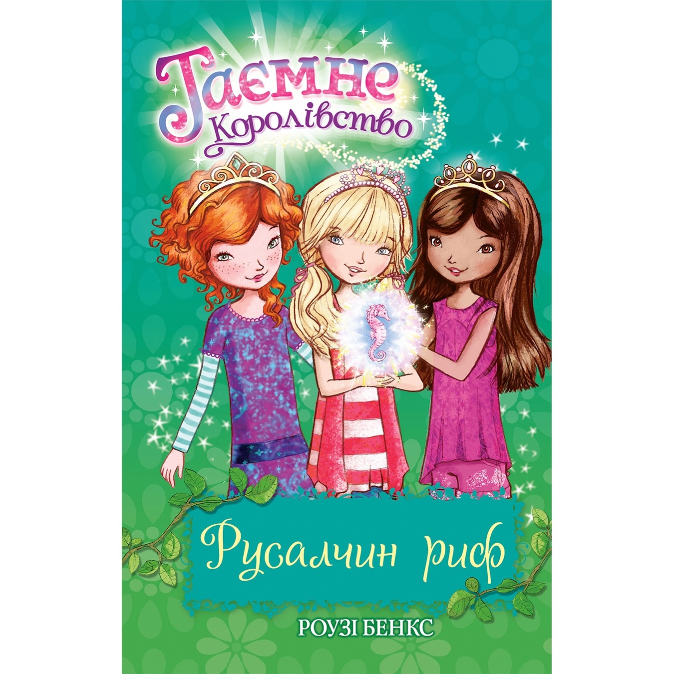 

Книга Риф русалок