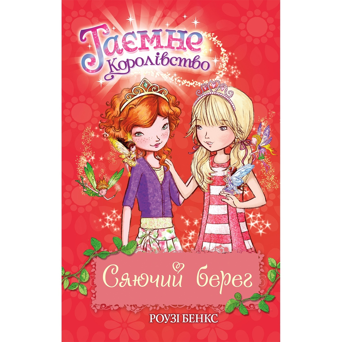 

Книга Сияющий берег