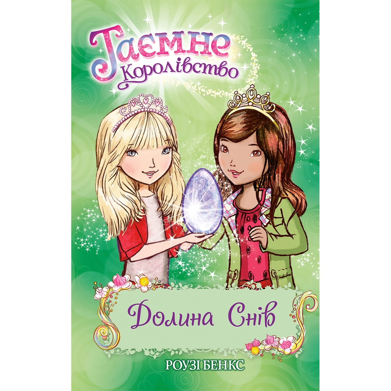 

Книга Долина снов