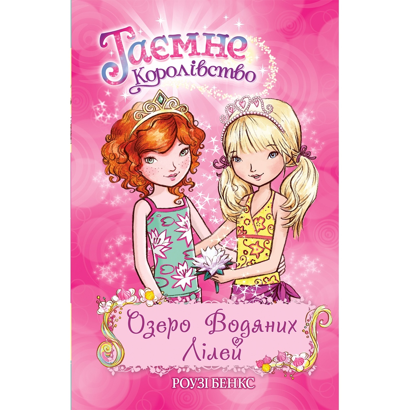 

Книга Озеро водных Лилий