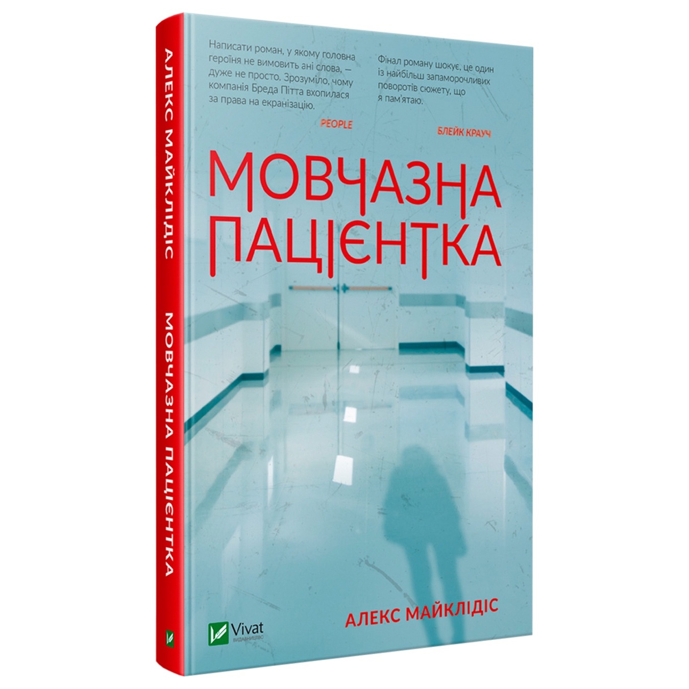 

Книга Алекс Михаэлидес Молчаливая пациентка