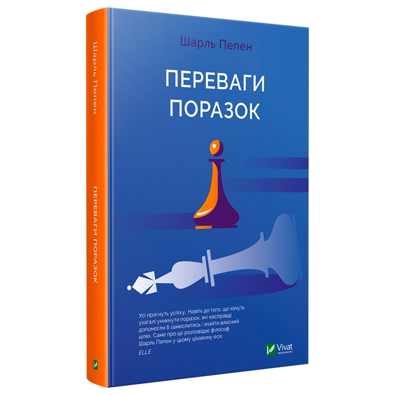 

Книга Шарль Пепен Преимущества поражений