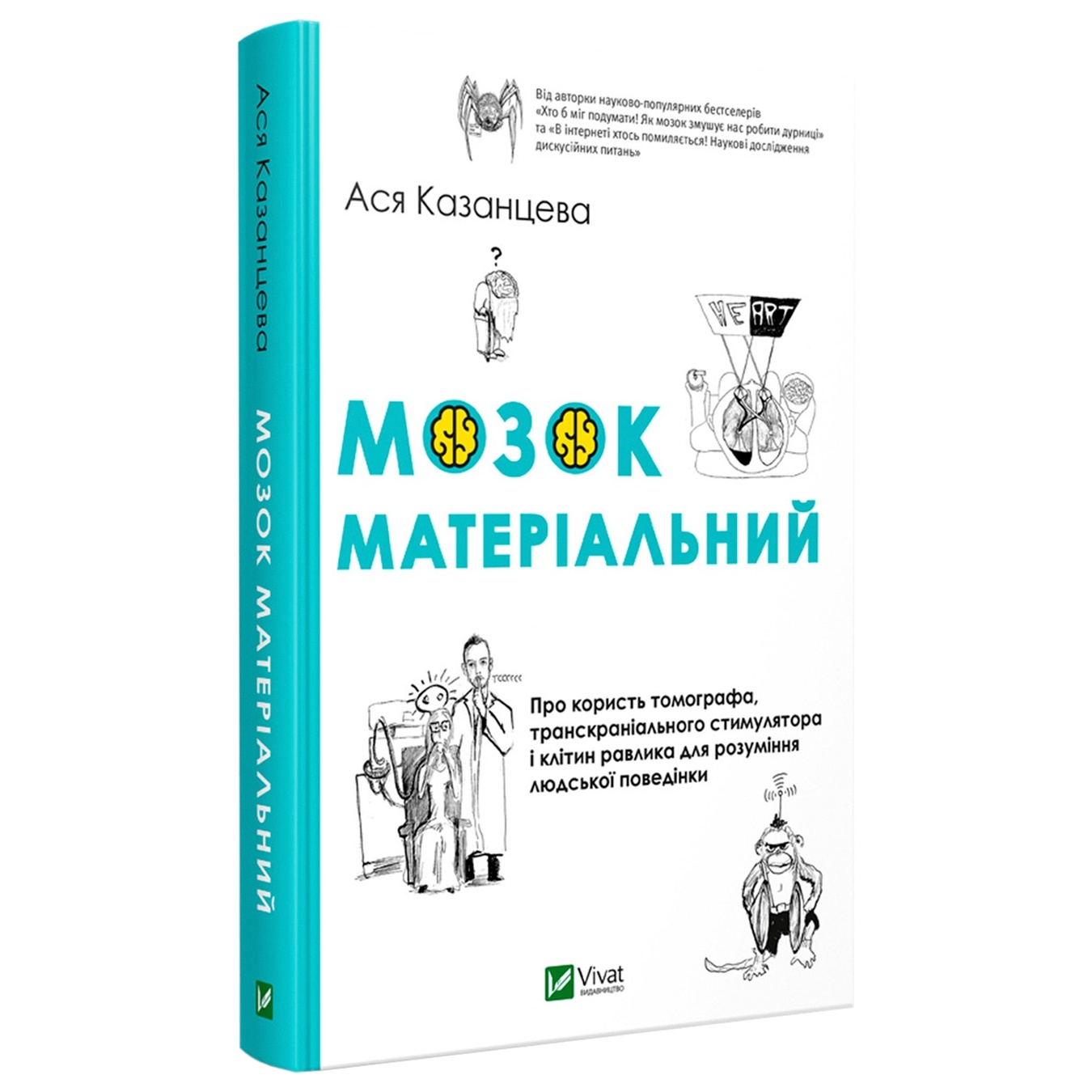 

Книга Ася Казанцева Мозги материальные