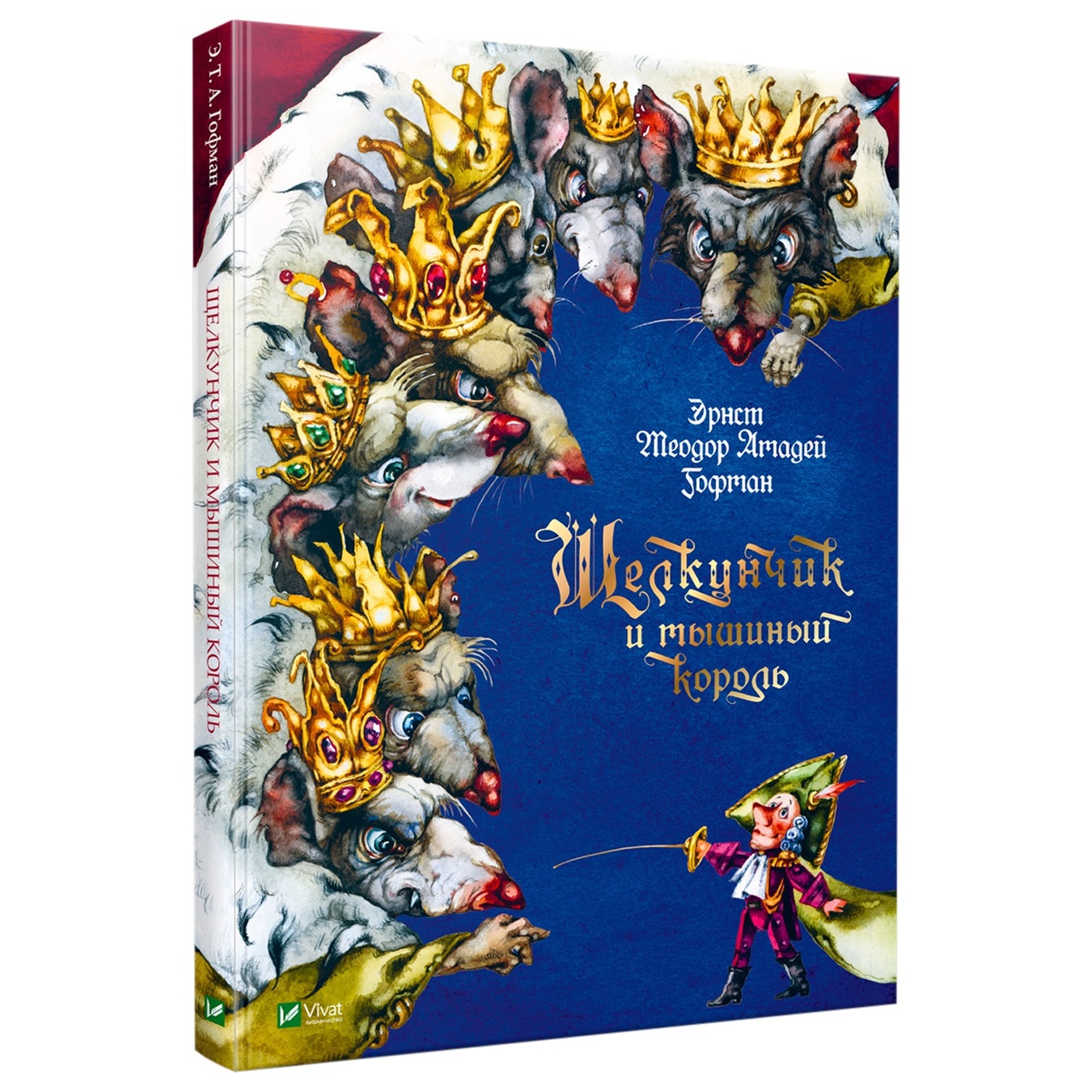 

Книга Щелкунчик и мышиный король