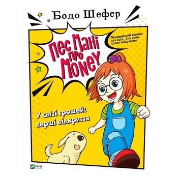 Bodo Schafer Kira and a dog named Money Book - buy, prices for - photo 1