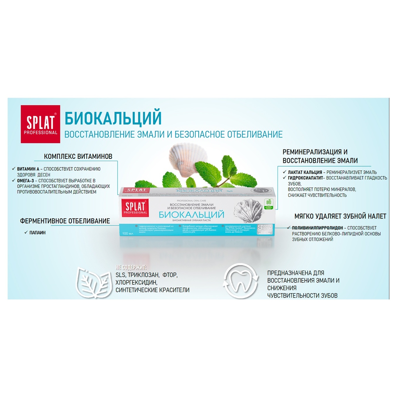 

Зубна паста Splat Professional Біокальцій 40мл