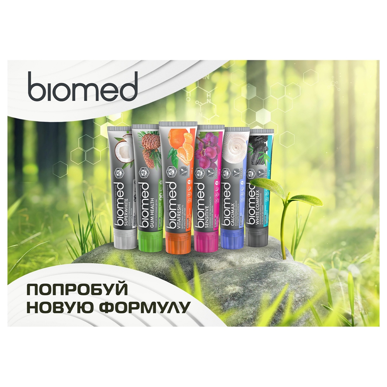 

Зубная паста Biomed Vitafresh 100г