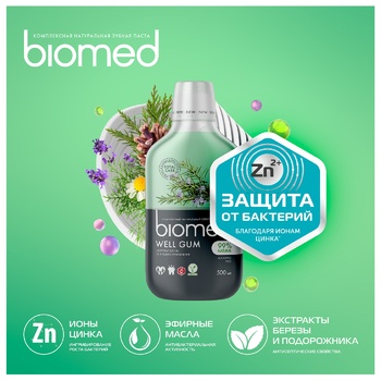 Ополаскиватель Biomed Well Gum комплексный для ротовой полости 0,5л - купить, цены на NOVUS - фото 4