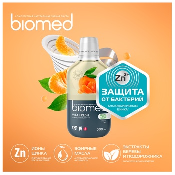 Ополіскувач для ротової порожнини BioMed Vitafresh захист від бактерій та карієсу 500мл - купити, ціни на NOVUS - фото 4