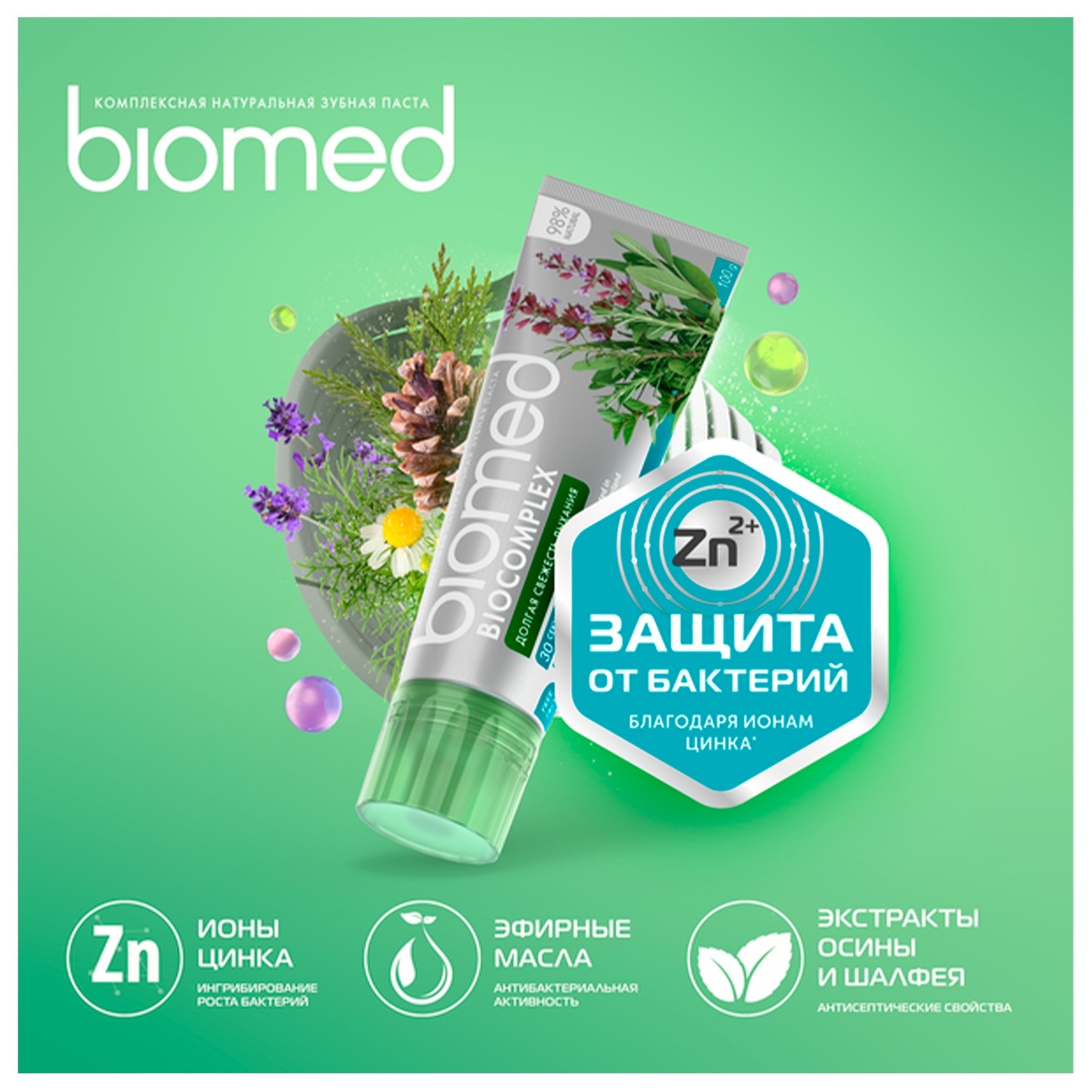 

Зубная паста BioMed Biocomplex защита от бактерий и кариеса 100мл