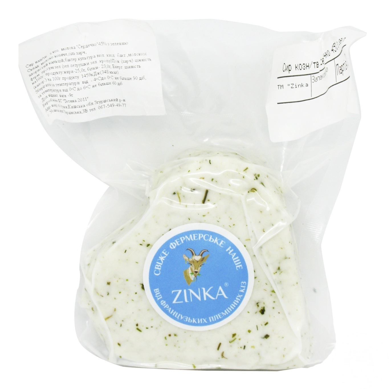 

Сыр Zinka Сердечко с зеленью козий 45%