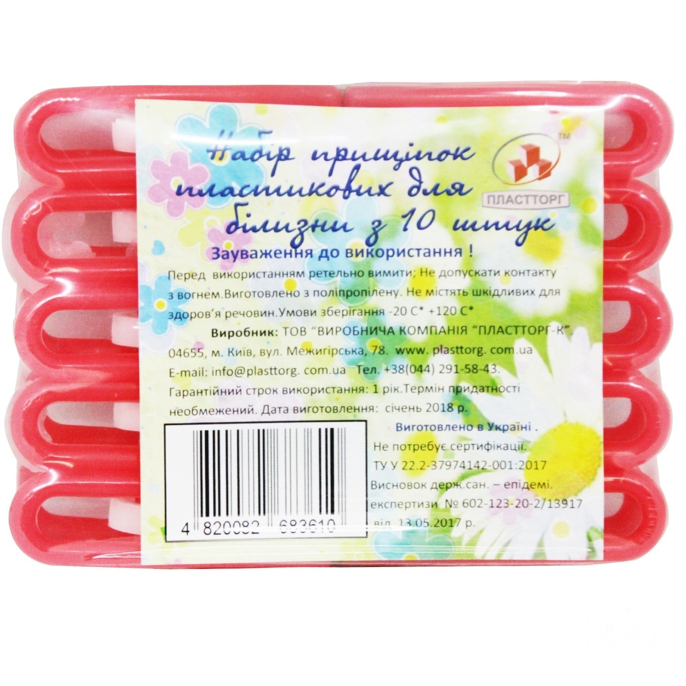 

Прищепка пластиковая Пластторг для белья 10шт