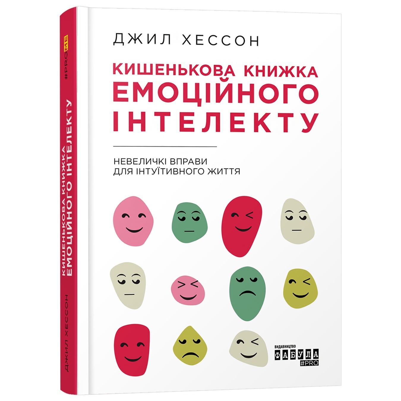 

Книга Джил Хессон Карманная книга эмоционального интеллекта