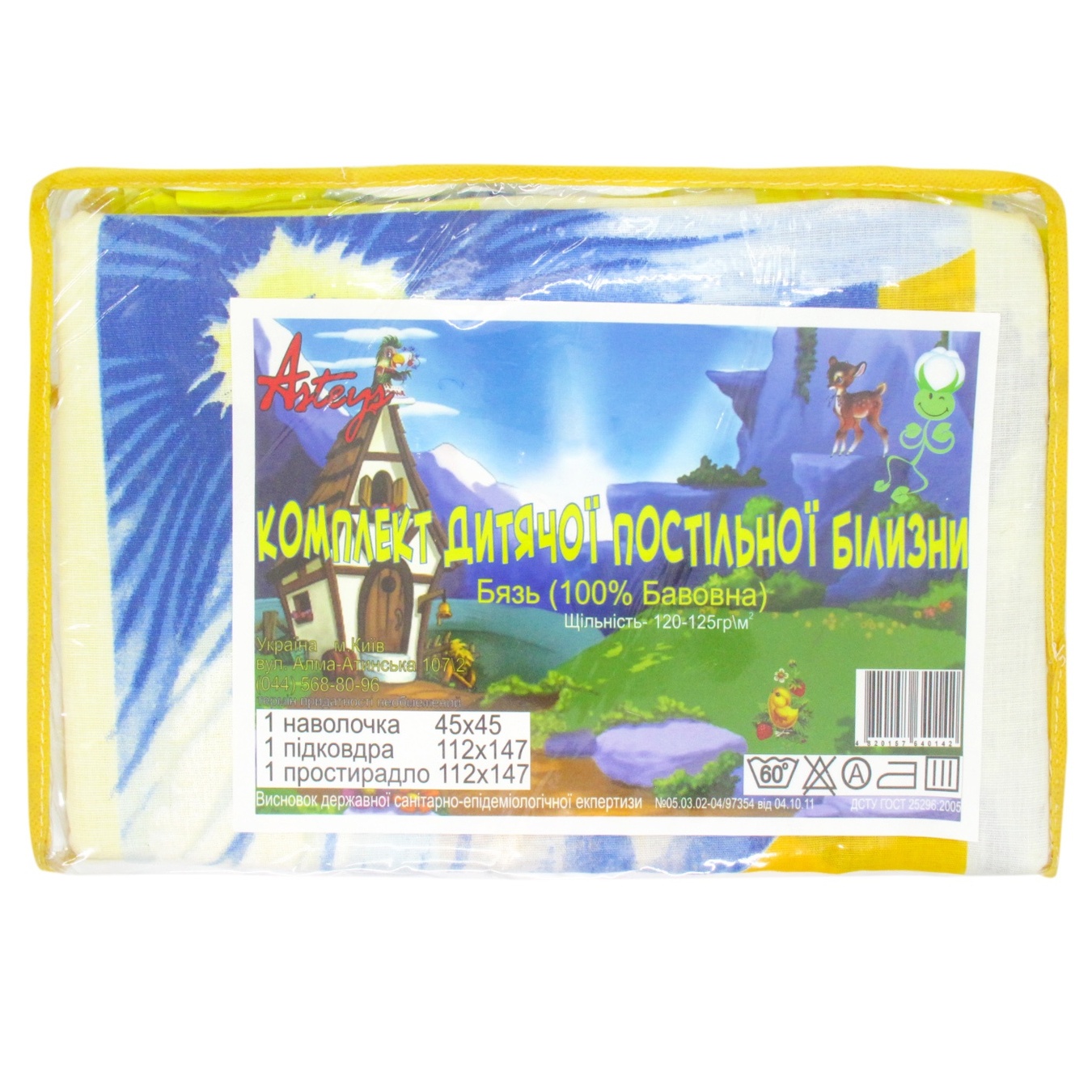 

Комплект постельного белья Asteys детский