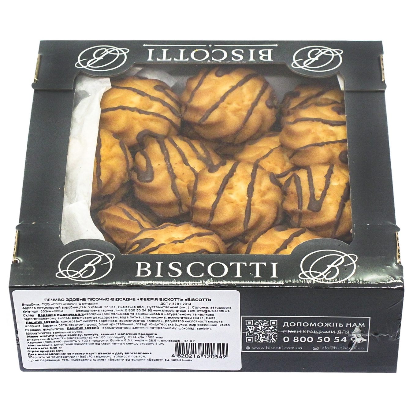 

Печенье Biscotti Феерия 450г