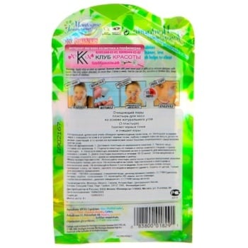 Montagne Jeunesse Strips For The Face With Charcoal - buy, prices for Auchan - photo 3