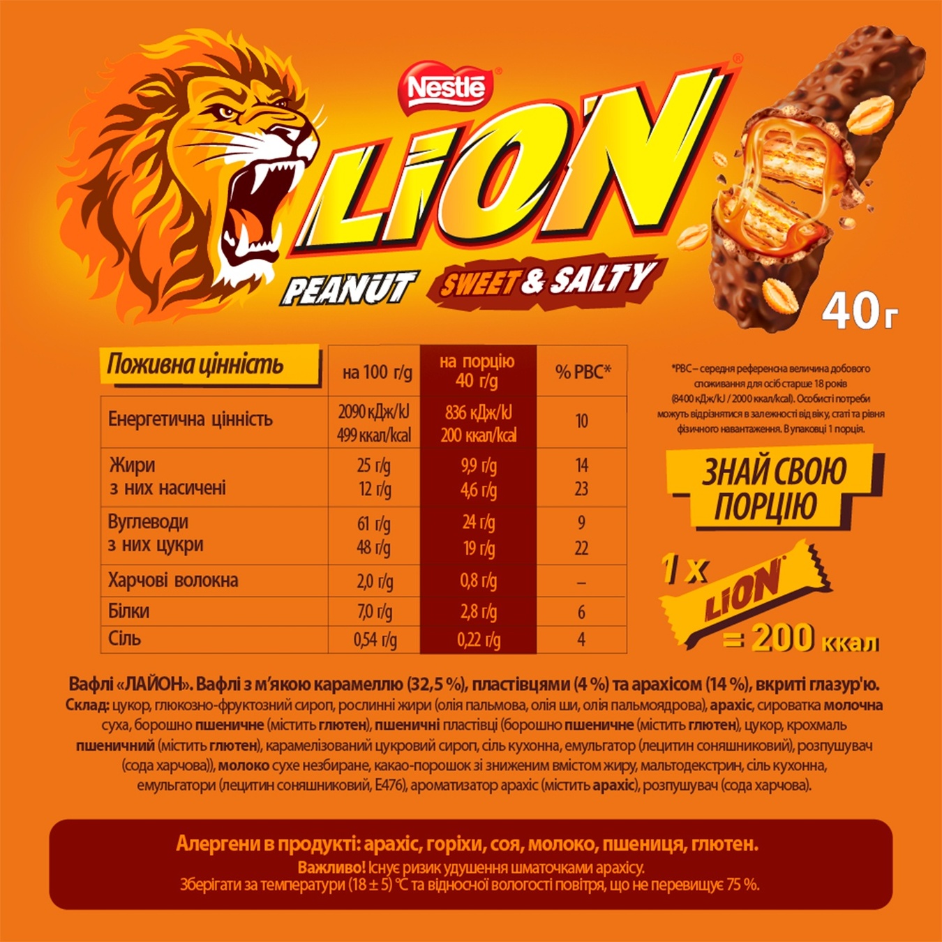 

Батончик NESTLÉ® LION® Арахис и Соленая карамель 40г