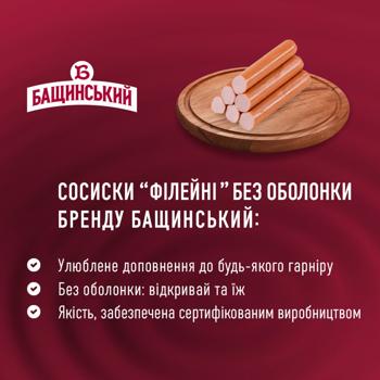 Сосиски Бащинский Филейные без оболочки первый сорт 300г - купить, цены на КОСМОС - фото 3