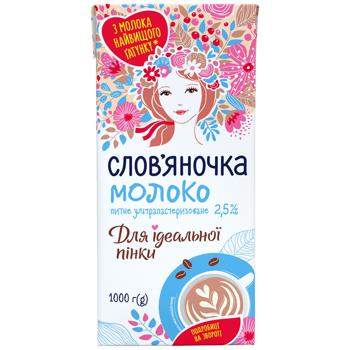 Slovyanochka UHT Milk for Perfect Foam 2.5% 1000g - buy, prices for Epicentr FOOD - photo 1