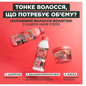 Бальзам-ополіскувач Garnier Fructis Superfood Соковитий кавун для тонкого волосся 350мл - купить, цены на Auchan - фото 8