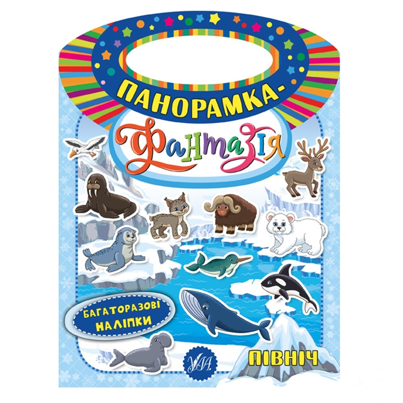

Книга Панорамка-фантазія. Північ
