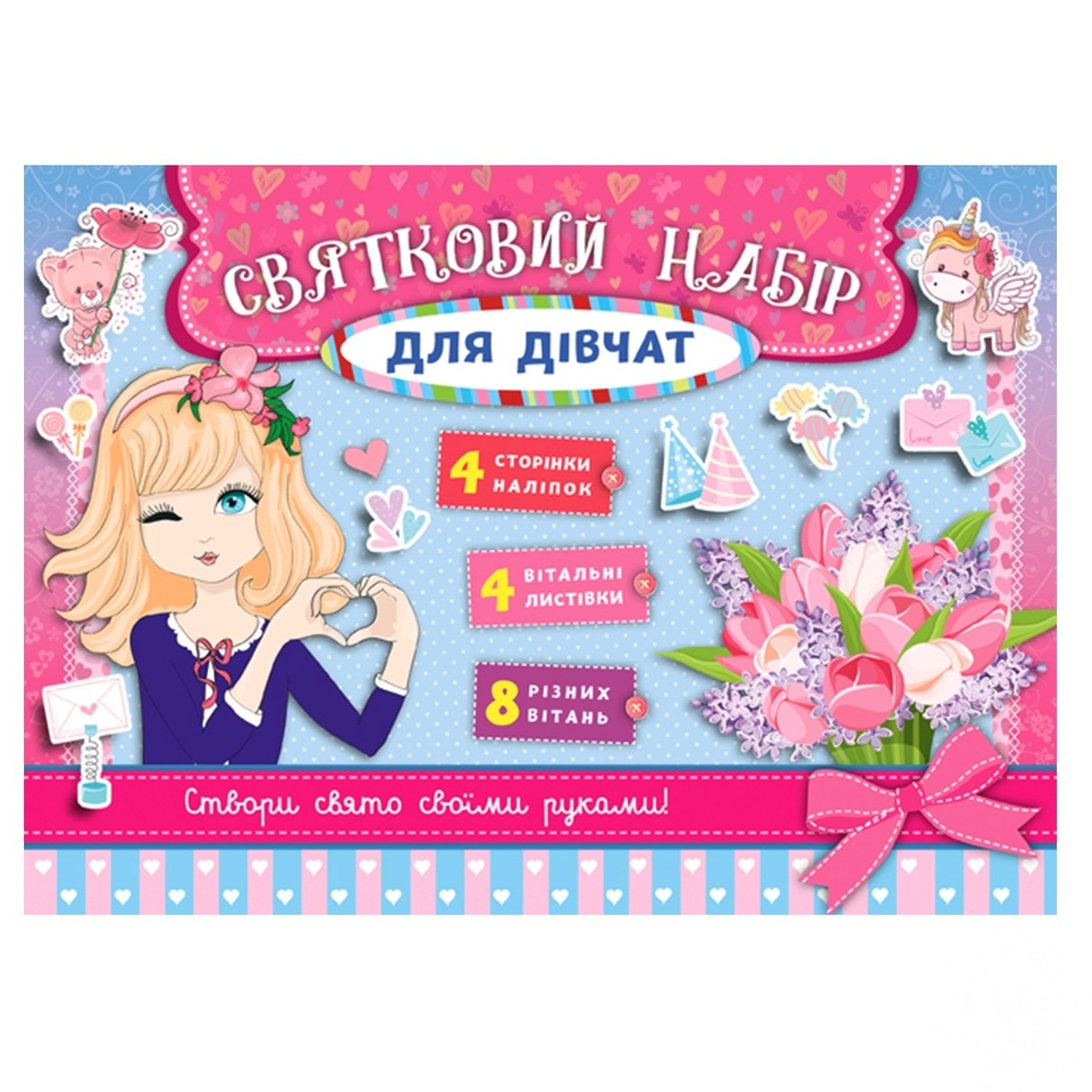 

Книга Праздничный набор для девочек розовый