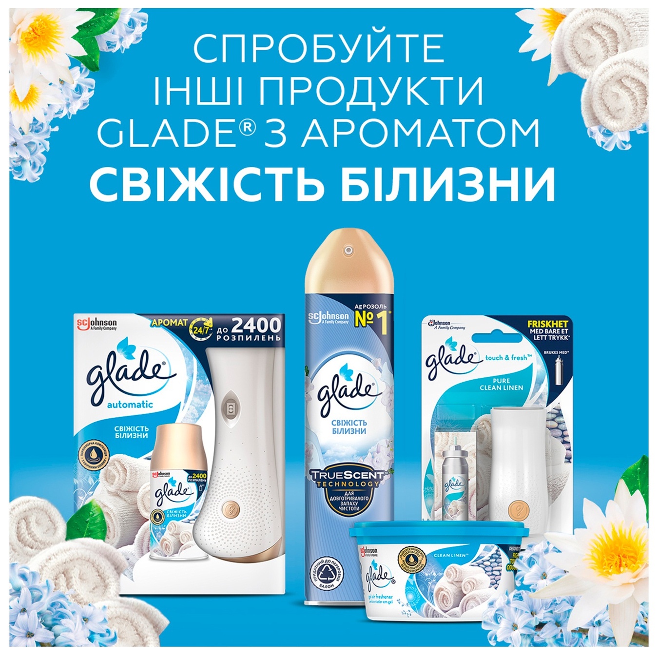 

Освежитель воздуха Glade Свежесть белья 300мл