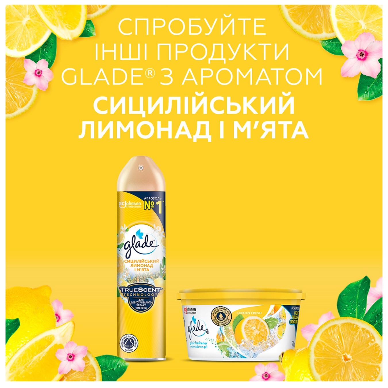 

Освежитель воздуха Glade цитрусовый 300мл