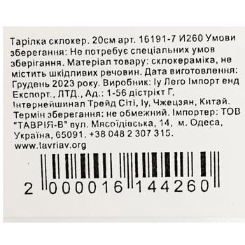 Тарелка стеклокерамика 25см - купить, цены на - фото 7