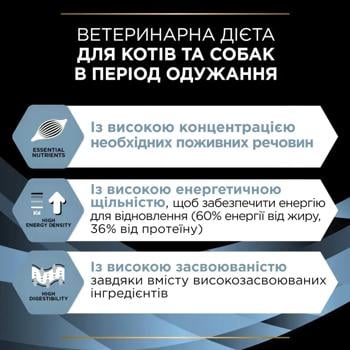 Корм влажный Pro Plan Veterinary Diets CN Convalescence для кошек и собак в реабилитационный период 195г - купить, цены на MasterZoo - фото 5