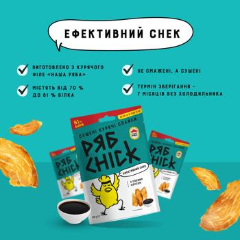 Слайси курячі Рябchick з філе сушені з соєвим соусом 50г - купити, ціни на Grono - фото 3