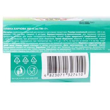 Пленка пищевая 7 New 200м - купить, цены на КОСМОС - фото 3