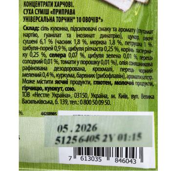 Приправа ТОРЧИН® 10 Овощей универсальная 60г - купить, цены на - фото 3