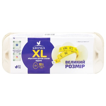 Яйца куриные Квочка XL отборные СВ 10шт - купить, цены на МегаМаркет - фото 3