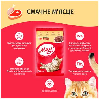 Miau! Dry Food with Meat, Rice and Vegetables for Cats 11kg - buy, prices for MasterZoo - photo 5