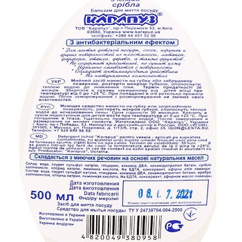 Засіб Карапуз для посуду з іонами срібла 500мл - купити, ціни на ULTRAMARKET - фото 2