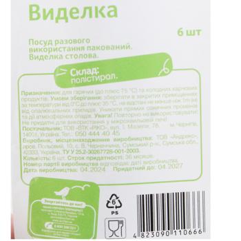 Auchan Disposable Fork 6pcs - buy, prices for - photo 2