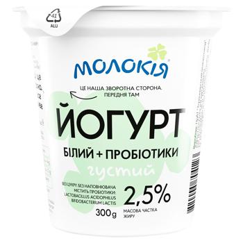 Йогурт Молокія белый + пробиотики 2,5% 300г - купить, цены на METRO - фото 1