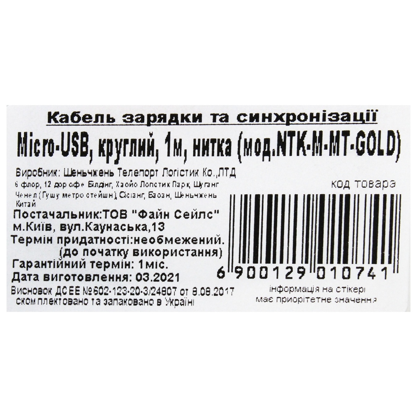 

Кабель зарядки та синхронізації Micro-USB 1м. золотистий NTK-M-