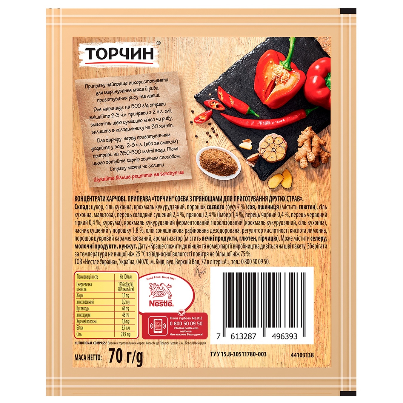 

Приправа ТОРЧИН® Соевая с пряностями 70г